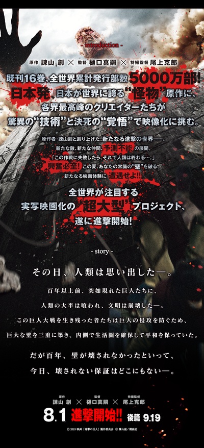进击的巨人真人版：前篇的海报-其他海报