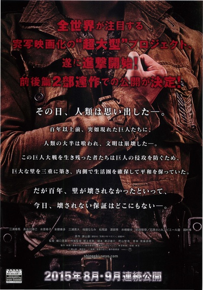 进击的巨人真人版：前篇的海报-其他海报 日本