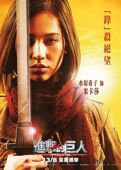 进击的巨人真人版：前篇的海报-角色海报 香港