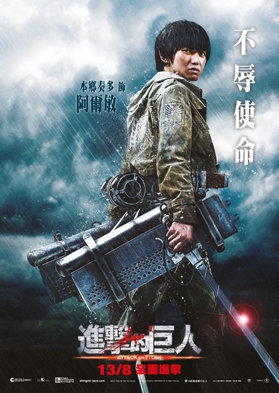 进击的巨人真人版：前篇的海报-角色海报 香港