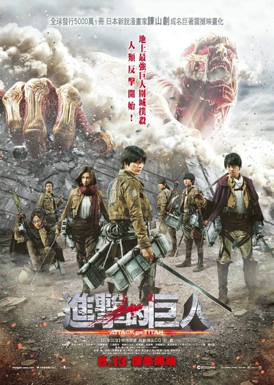 进击的巨人真人版：前篇的海报-正式海报 香港