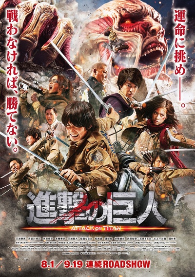 进击的巨人真人版：前篇的海报-正式海报 日本