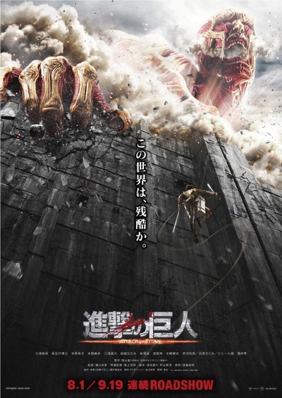 进击的巨人真人版：前篇的海报-预告海报 日本