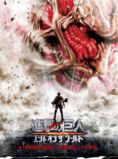 进击的巨人真人版：前篇的海报-其他海报