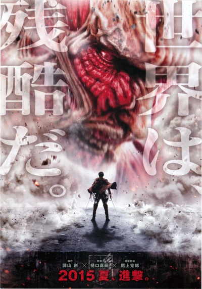 进击的巨人真人版：前篇的海报-预告海报 日本