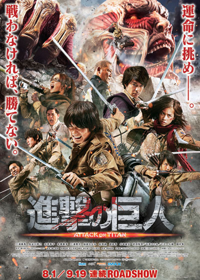 进击的巨人真人版：前篇的海报-正式海报 日本