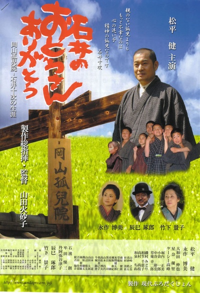 石井のおとうさんありがとう的海报-正式海报 日本