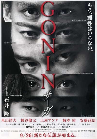 血光光五人帮：传说的海报-其他海报 日本