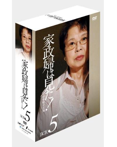 家政婦は見た!！5的海报-正式海报