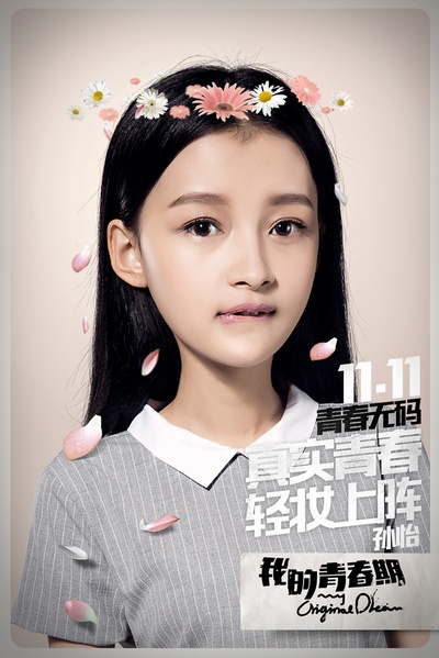 我的青春期的海报-角色海报 中国大陆