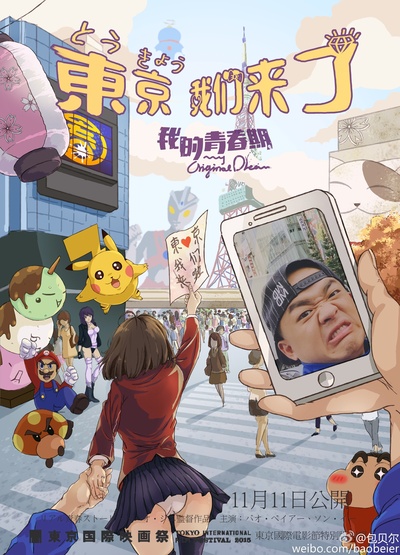 我的青春期的海报-其他海报 日本