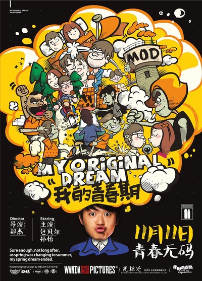 我的青春期的海报-正式海报 中国大陆