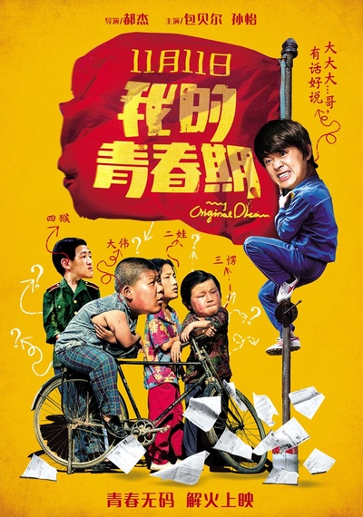 我的青春期的海报-正式海报 中国大陆