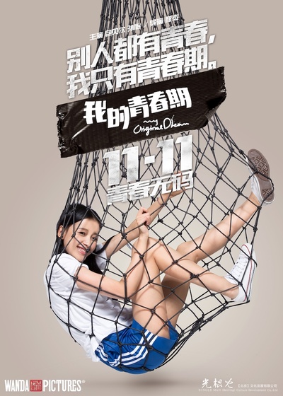 我的青春期的海报-角色海报 中国大陆