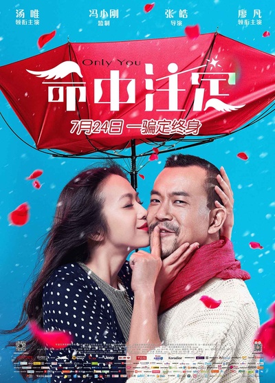 命中注定的海报-正式海报 中国大陆