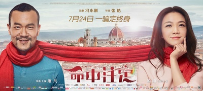 命中注定的海报-预告海报 中国大陆
