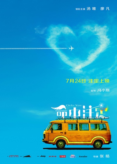 命中注定的海报-预告海报 中国大陆