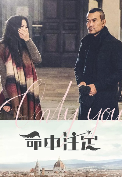命中注定的海报-其他海报