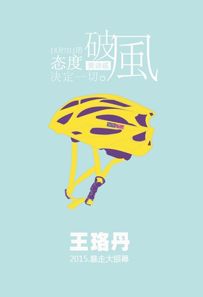 破风的海报-其他海报 中国大陆