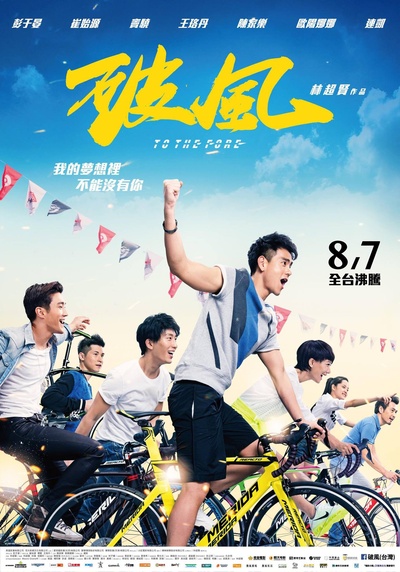 破风的海报-预告海报 台湾