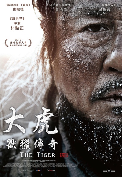 大虎的海报-正式海报 台湾