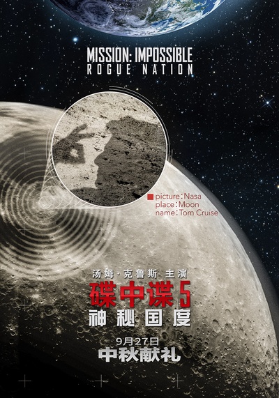 碟中谍5：神秘国度的海报-其他海报 中国大陆