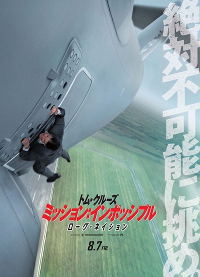碟中谍5：神秘国度的海报-预告海报 日本