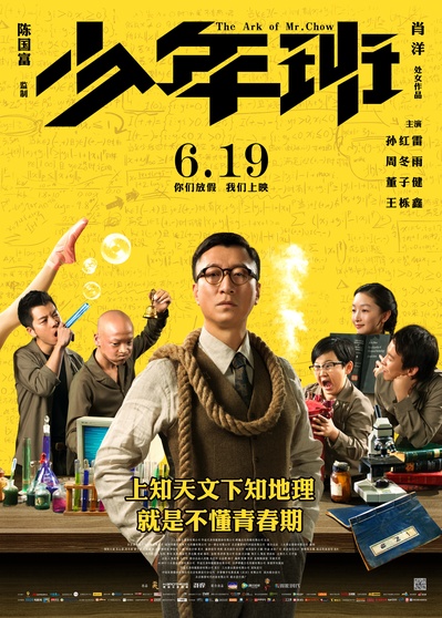 少年班的海报-正式海报 中国大陆