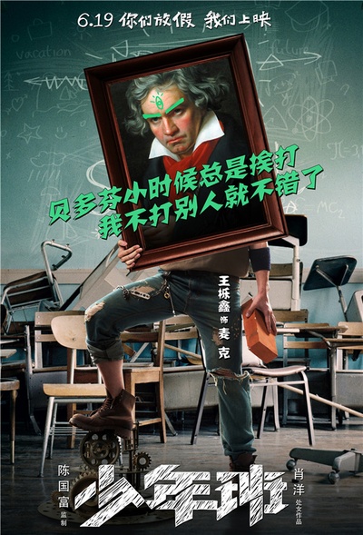 少年班的海报-角色海报 中国大陆