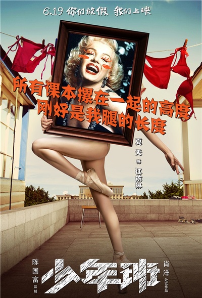 少年班的海报-角色海报 中国大陆