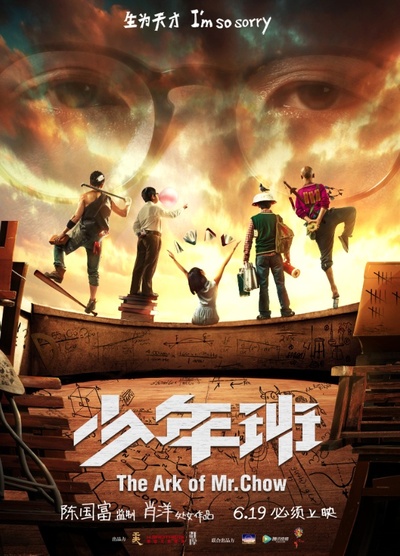 少年班的海报-预告海报 中国大陆