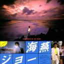 冲绳小子