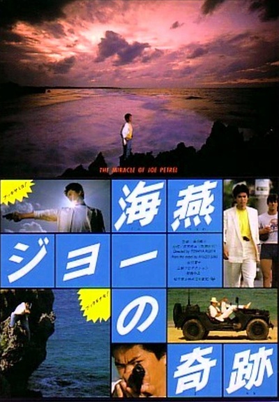 冲绳小子的海报-正式海报 日本