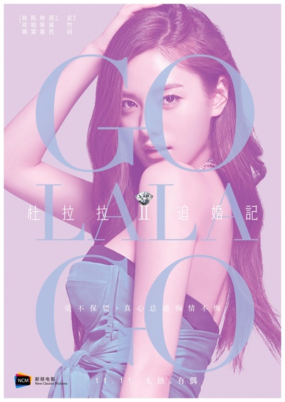 杜拉拉追婚记的海报-角色海报 中国大陆