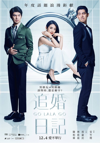 杜拉拉追婚记的海报-正式海报 香港