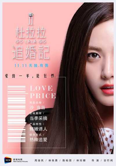 杜拉拉追婚记的海报-角色海报 中国大陆