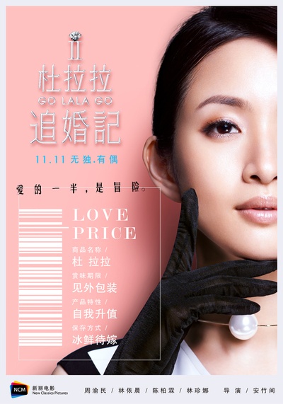 杜拉拉追婚记的海报-角色海报 中国大陆