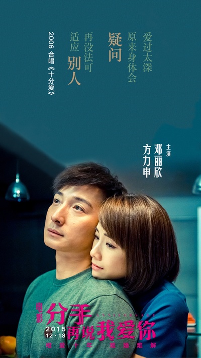 分手再说我爱你的海报-其他海报 中国大陆