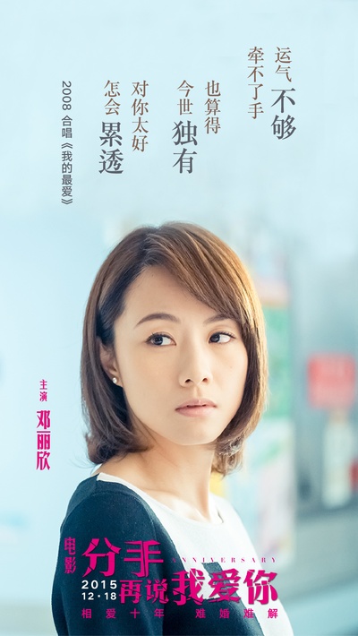 分手再说我爱你的海报-其他海报 中国大陆