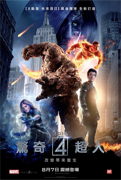 神奇四侠2015的海报-正式海报 台湾