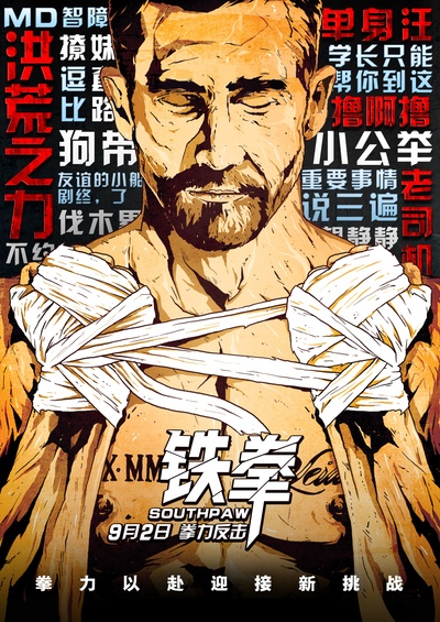 铁拳的海报-正式海报 中国大陆