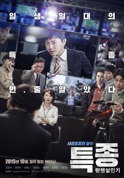 独家报道：良辰杀人记的海报-正式海报 韩国