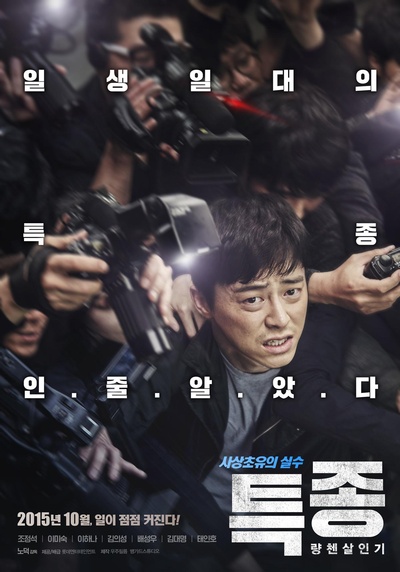 独家报道：良辰杀人记的海报-正式海报
