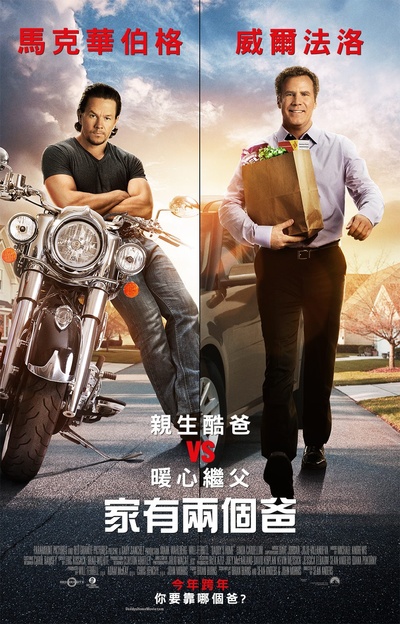 亲爹回来了的海报-正式海报 台湾
