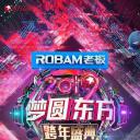 梦圆东方·2019东方卫视跨年盛典