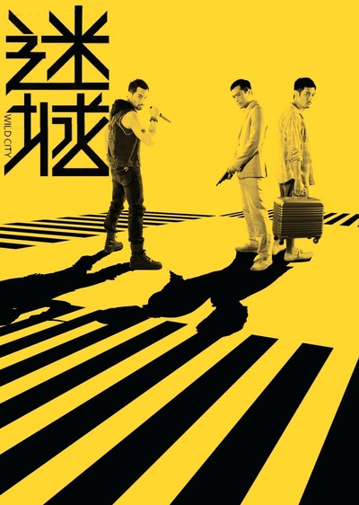 谜城的海报-其他海报