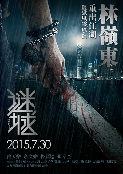 谜城的海报-预告海报 中国大陆