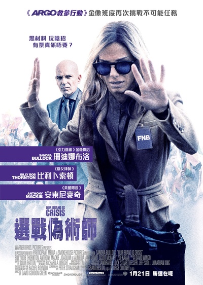 危机大逆袭的海报-正式海报 香港