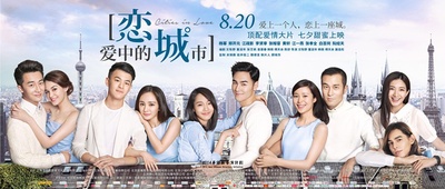 恋爱中的城市的海报-预告海报 中国大陆