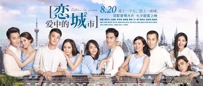 恋爱中的城市的海报-预告海报 中国大陆